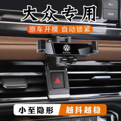 大衆桑塔納POLO淩渡高爾夫6/7/8嘉旅煇昂夏朗專用車用手機支架25
