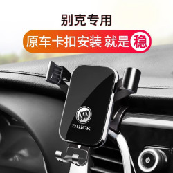 別克英朗plus昂科威S君威GL8君越威朗專用汽車用手機支架改裝用品