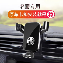 名爵MG6 Pro/MG5天蠍座HS/ZS領航ONE MG3專用汽車用手機支架用品