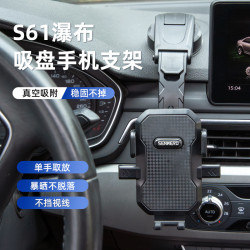 S61瀑布吸盤車用手機支架懸掛吸盤手機支架真空吸盤儀表台