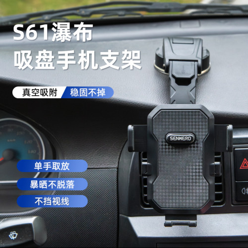 S61瀑布吸盤車用手機支架懸掛吸盤手機支架真空吸盤儀表台