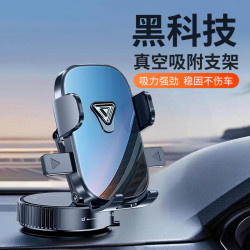 龍旗真空吸附車用手機支架2025新款車上導航固定支撐機械式支架