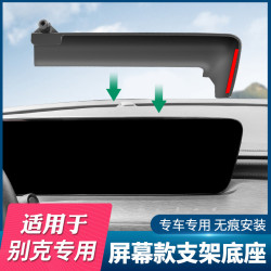 別克系列專用車用螢幕手機支架底座別克GL8/ES陸尊微藍威朗導航架