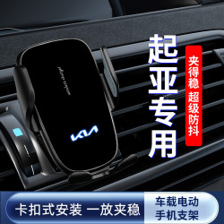 獅跑K5K2K3K4KX5煥馳智跑福瑞迪傲跑奕跑車用導航手機支架