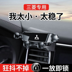 三菱歐藍德勁炫帕傑羅奕歌阿圖柯專用車用手機支架導航專用支架
