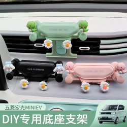 五菱宏光mini車用手機支架馬卡龍車內飾卡通EV專用導航儀表台裝飾