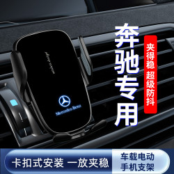 奔馳GLC/ML/CLS/GLK/B級C級R級S級/AMG/CLA車用手機支架導航電動