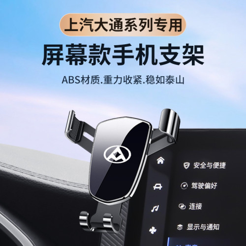 適用於2023款大通領地螢幕款專車專用車用手機支架導航底座 適用於2023款大通領地螢幕款專車專用車用手機支架導航底座