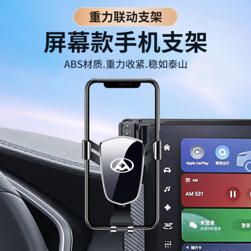 適用於2023款大通領地螢幕款專車專用車用手機支架導航底座 適用於2023款大通領地螢幕款專車專用車用手機支架導航底座
