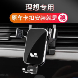 理想ONE/L9/L8專用車用手機支架出風口導航架汽車改裝專用支架
