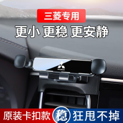 三菱歐藍德勁炫奕歌帕傑羅阿圖柯專用汽車用手機支架導航配件用品