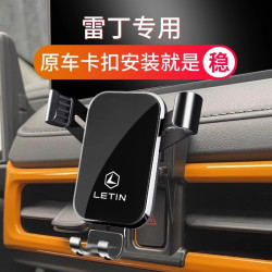 雷丁芒果 PRO專用車用手機支架汽車導航架車內飾裝飾改裝配件用品