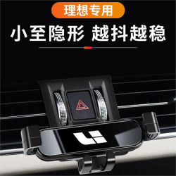 理想ONE/L9/L8專用車用手機支架 出風口導航架車改裝飾手機支架