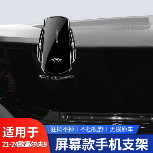 專用於大衆21-24款高爾夫8螢幕款汽車專用車用手機支架