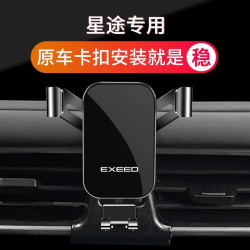 星途TX追風淩雲攬月專用汽車用手機支架卡釦式防抖導航架配件用品