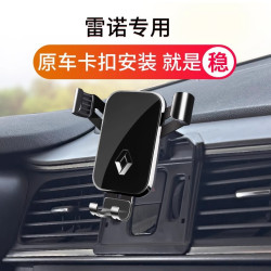 雷諾科雷傲科雷嘉專用導航汽車用手機支架中控出風口改裝配件用品