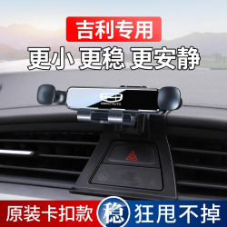 吉利第四代帝豪L/GL/GS博越X/Pro遠景X3/X6/S1專用汽車用手機支架