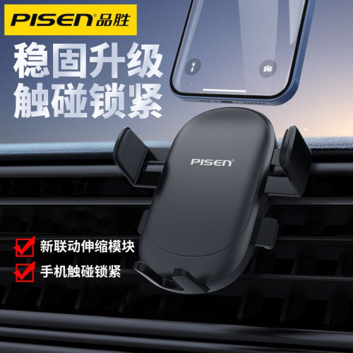 品勝車用手機支架汽車導航支撐架車上出風口車用重力自動感應支架