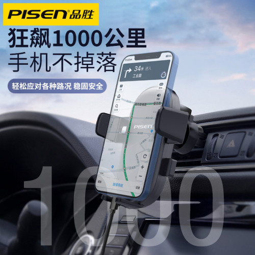 品勝車用手機支架汽車導航支撐架車上出風口車用重力自動感應支架
