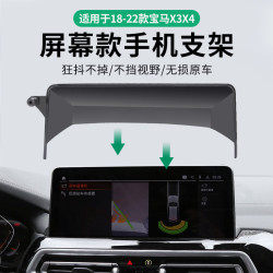 寶馬專用18-23款X3X4車用螢幕款手機支架底座X5X6X7新卡屏式底座