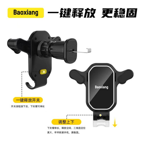 Baoxiang/寶湘Q45重力車用手機支架汽車用品通用型車內出風口鐵鉤