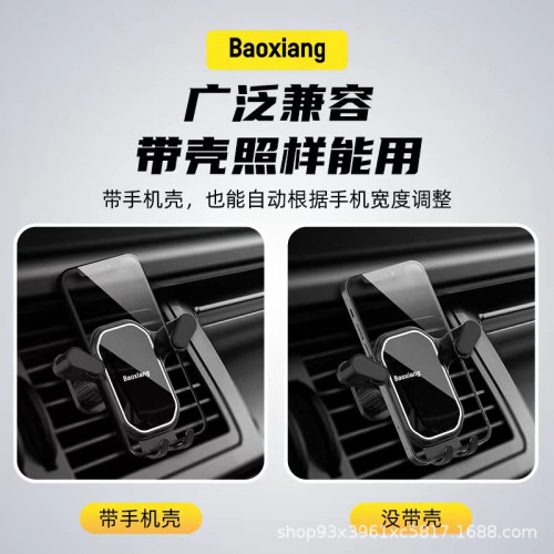 Baoxiang/寶湘Q45重力車用手機支架汽車用品通用型車內出風口鐵鉤