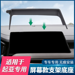 適用於21-23款起亞智跑K3車用螢幕款手機支架底座汽車用品
