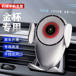 適用金杯海獅導航重力車用手機支架新款專用出風口汽車配件支架撐