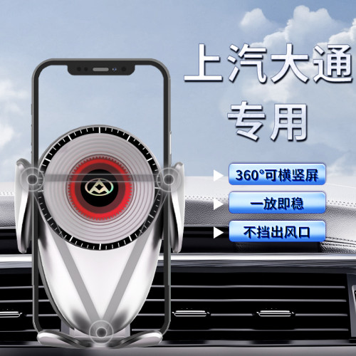 適用上汽大通D90/D90PRO/G50/G20/T90導航重力車用手機支架新款