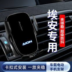 埃安LX和創007埃安SPLUS埃安VPLUS和創Z03車用手機支架電動感應