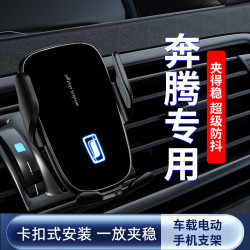 奔騰B50/B30/X40/T77/T33/T99/NAT/T55車用手機支架導航電動感應
