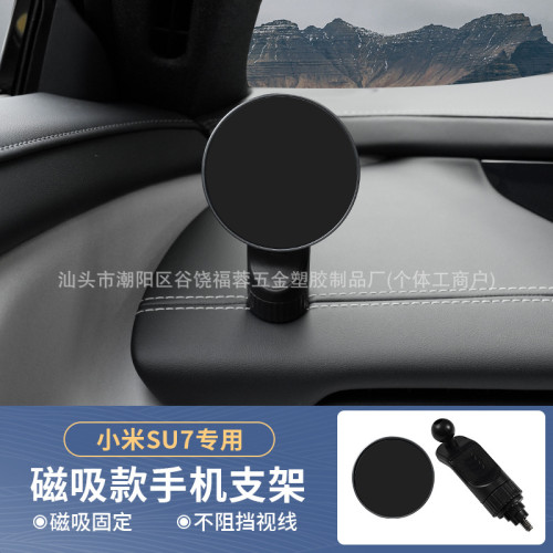 適用小米su7車用手機支架專用底座配件車內用品汽車支架固定