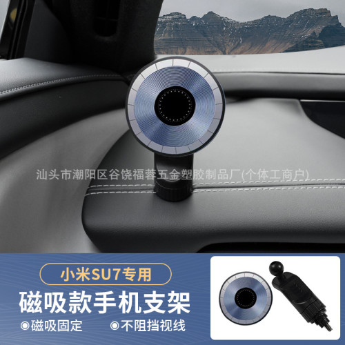 適用小米su7車用手機支架專用底座配件車內用品汽車支架固定