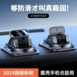 車用手機支架2024新款中控台導航專用汽車用儀表盤吸盤式固定支撐