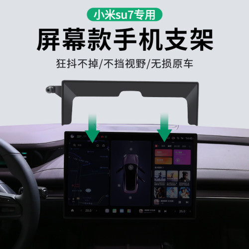 專用於小米SU7車用手機支架重力式中控螢幕款導航支架改裝配件