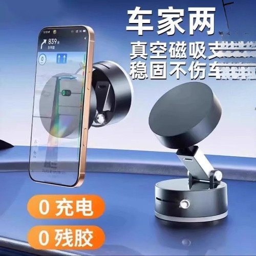車用手機支架磁吸真空吸附支架車用新款磁吸固定架桌面支架 車用手機支架磁吸真空吸附支架車用新款磁吸固定架桌面支架