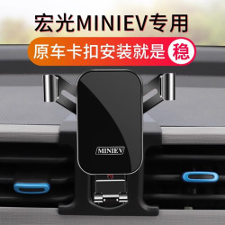 五菱宏光miniGB迷你馬卡龍征途征程EV50電卡專用車用手機支架24