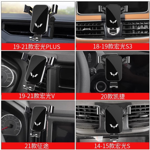 五菱宏光miniGB迷你馬卡龍征途征程EV50電卡專用車用手機支架24 五菱宏光miniGB迷你馬卡龍征途征程EV50電卡專用車用手機支架24