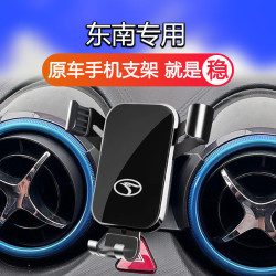 東南DX7 DX3 綾致V5 綾仕V6 菱悅V3汽車用卡釦導航式專用手機支架