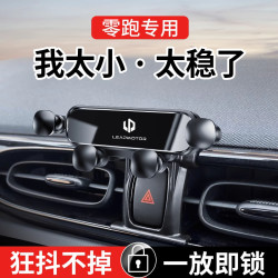 2025零跑T03專用汽車用手機支架24款C11零跑 C01架用品車內飾裝飾