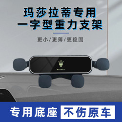 適用於瑪莎拉蒂 吉博力車型迷你款便捷防抖導航手機支架