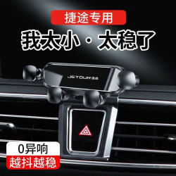 捷途X70 X90 X95 PLUS專用汽車用手機支架內飾配件用品改裝裝飾