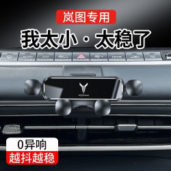 嵐圖FREE/夢想家專用車用手機支架汽車出風口導航架改裝配件用品