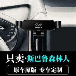 斯巴魯XV森林人傲虎WRX力獅專用車用手機支架中控改裝配件裝飾