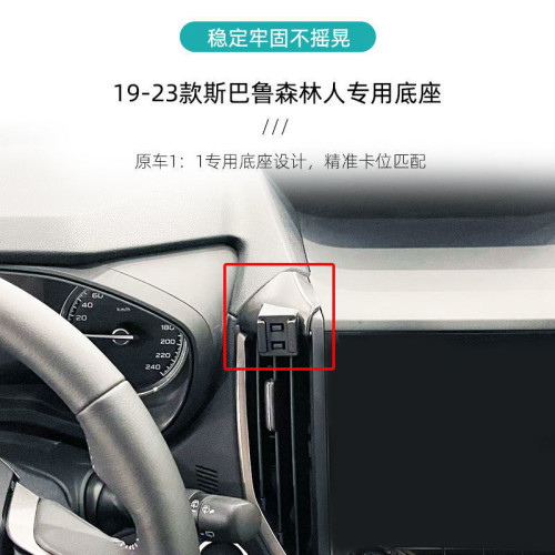 斯巴魯XV森林人傲虎WRX力獅專用車用手機支架中控改裝配件裝飾