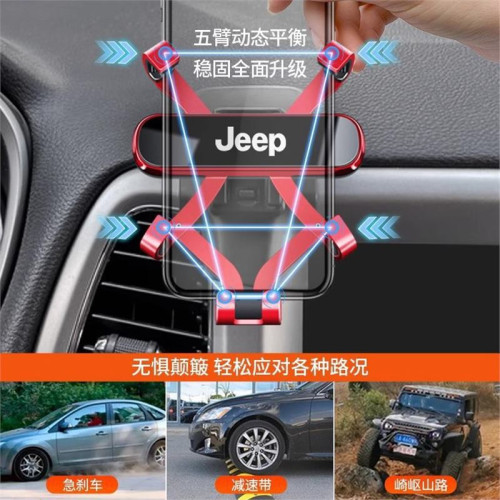 吉普JEEP指南者大切諾基自由俠大指揮官牧馬人專用汽車用手機支架
