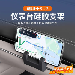 適用小米SU7車用手機支架儀表台矽膠導航出風口專用底座車內裝飾