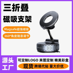 波浪紋車用磁吸手機支架真空吸盤磁吸旋轉折疊汽車導航手機支撐架