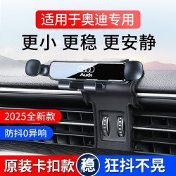 奧迪A6L A4L A5 A7L Q5L Q3 A3 Q2L Q7專用汽車車用迷你手機支架