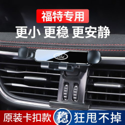 福特福克斯經典翼虎銳界福睿斯嘉年華新矇迪歐專用汽車用手機支架